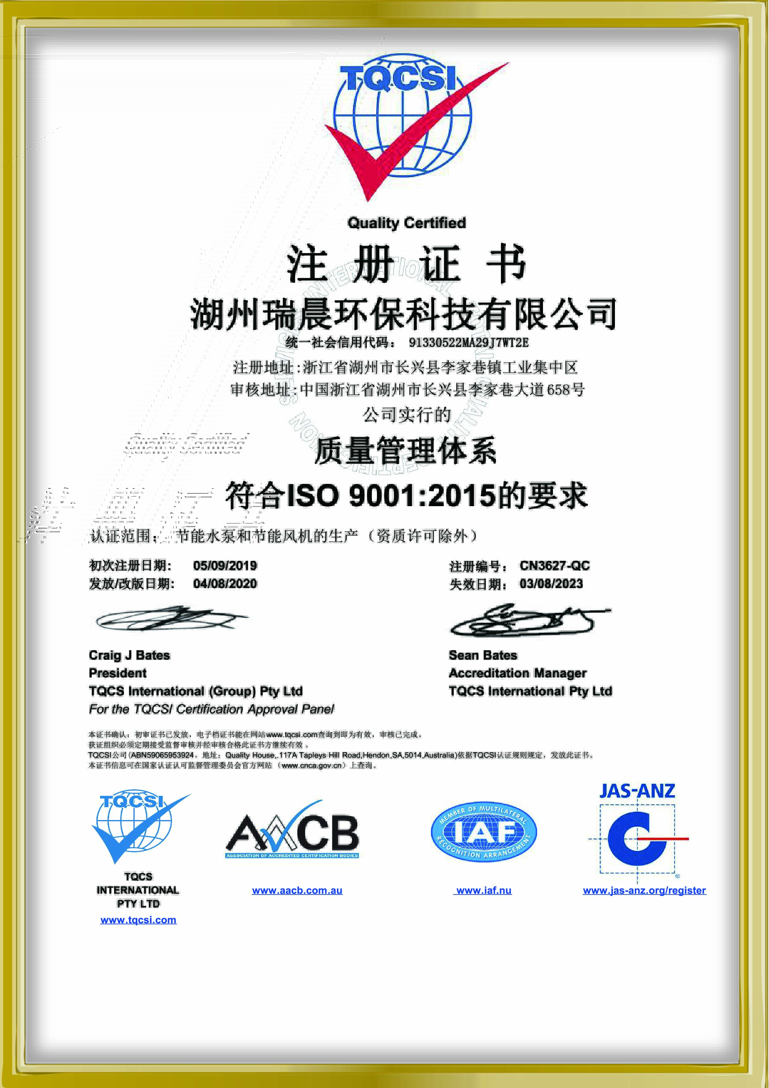 ISO 9001质量管理体系证书（湖州威尼斯wns·8885556）