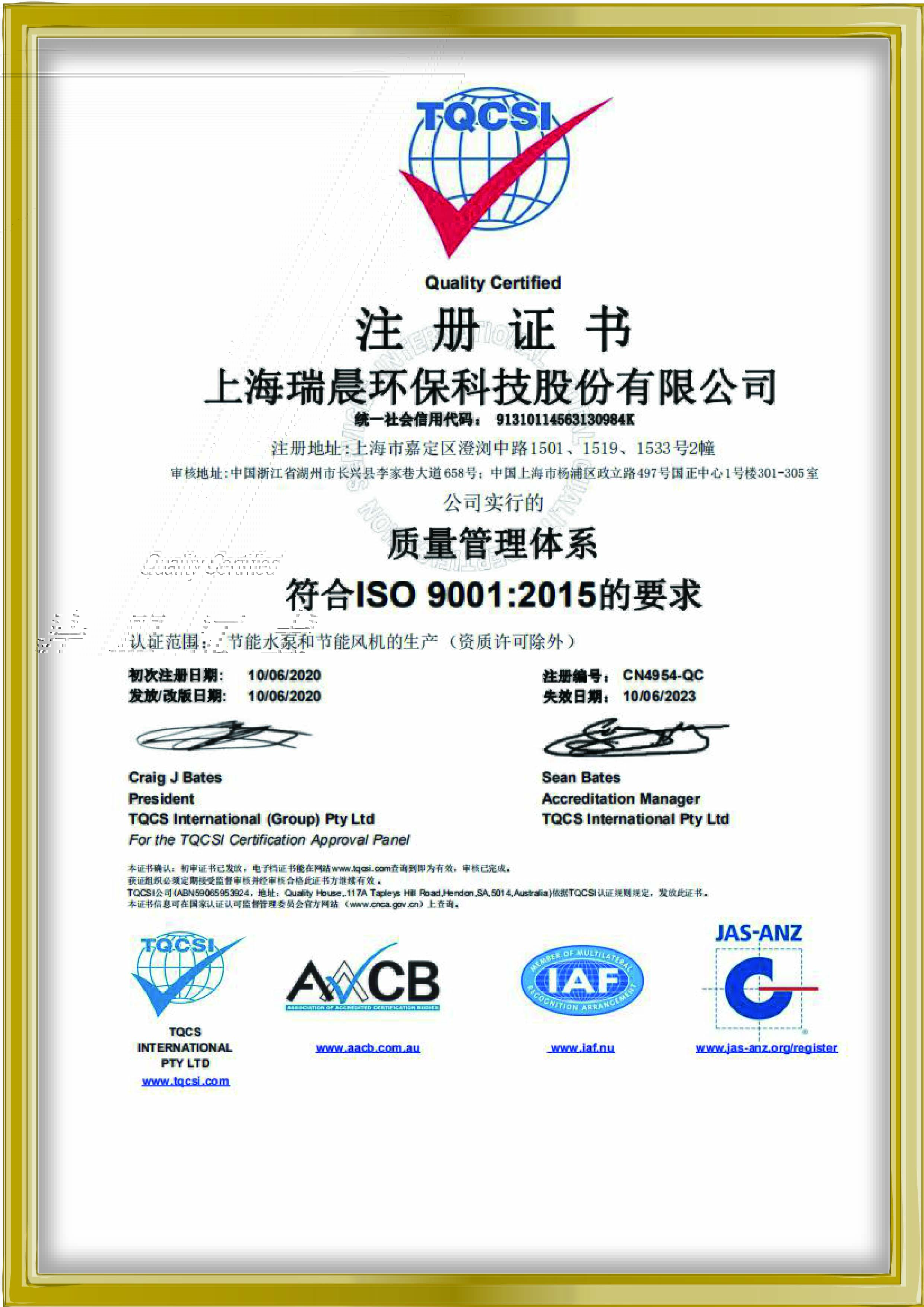 ISO 9001质量管理体系证书（上海威尼斯wns·8885556）